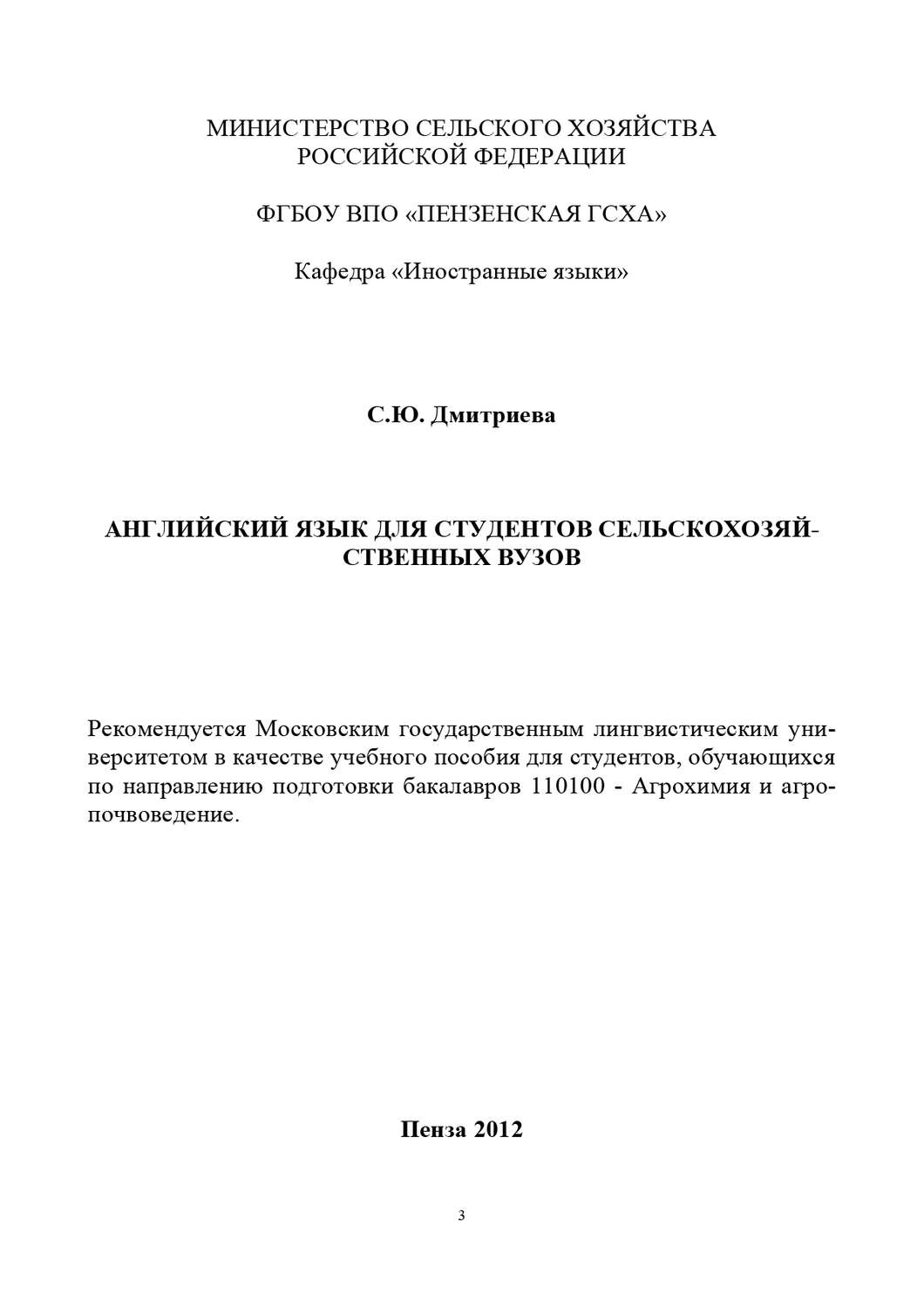 Обложка книги «Английский язык для студентов сельскохозяйственных вузов»