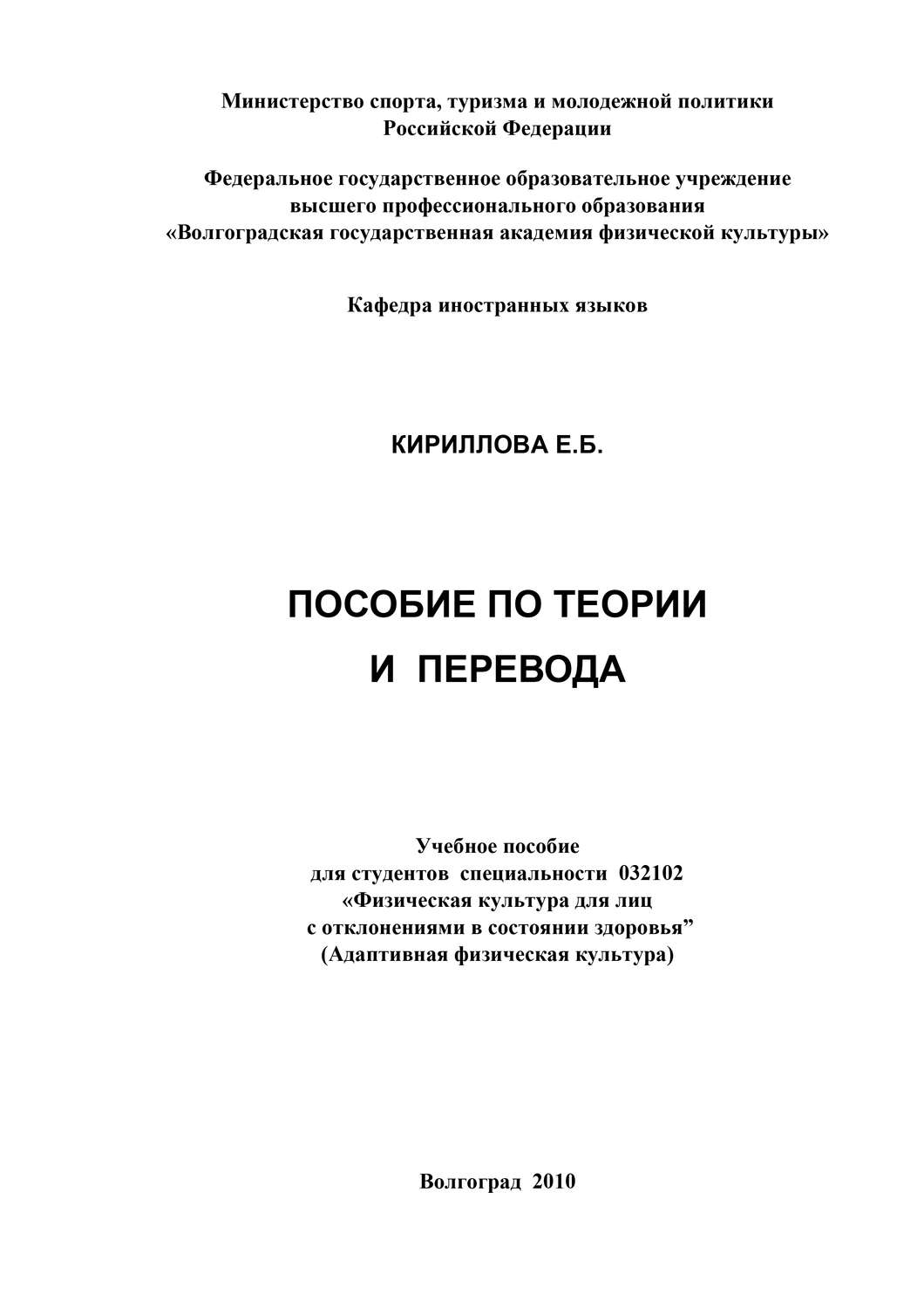 Обложка книги «Пособие по теории и практике перевода»