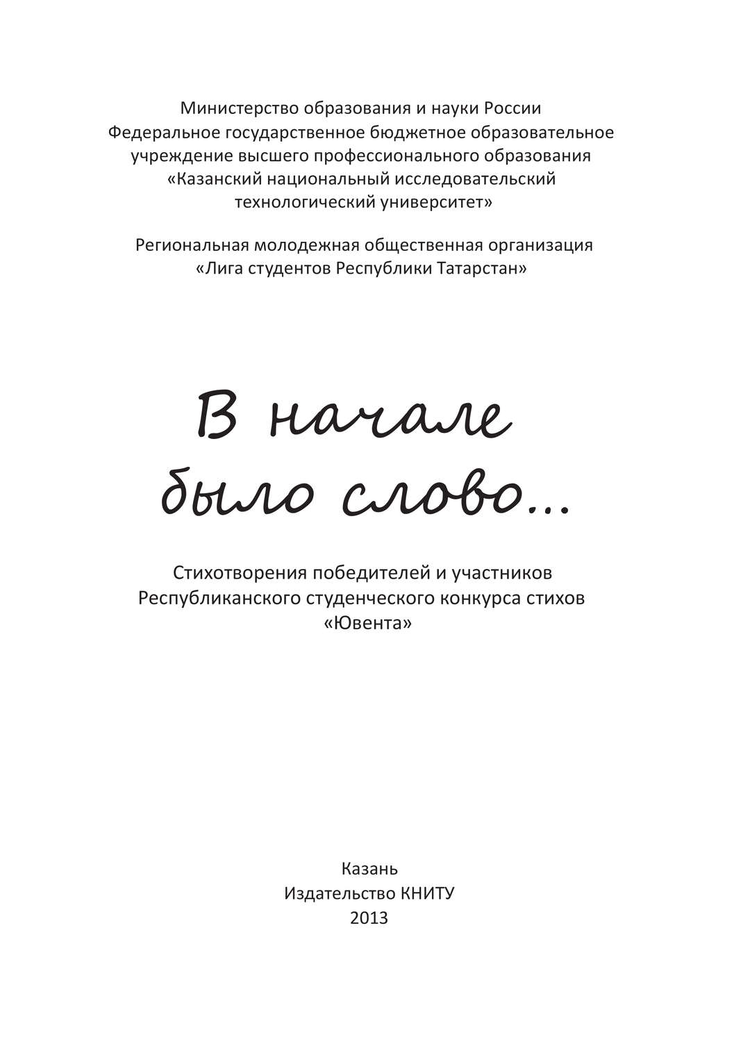 Обложка книги «В начале было слово…»