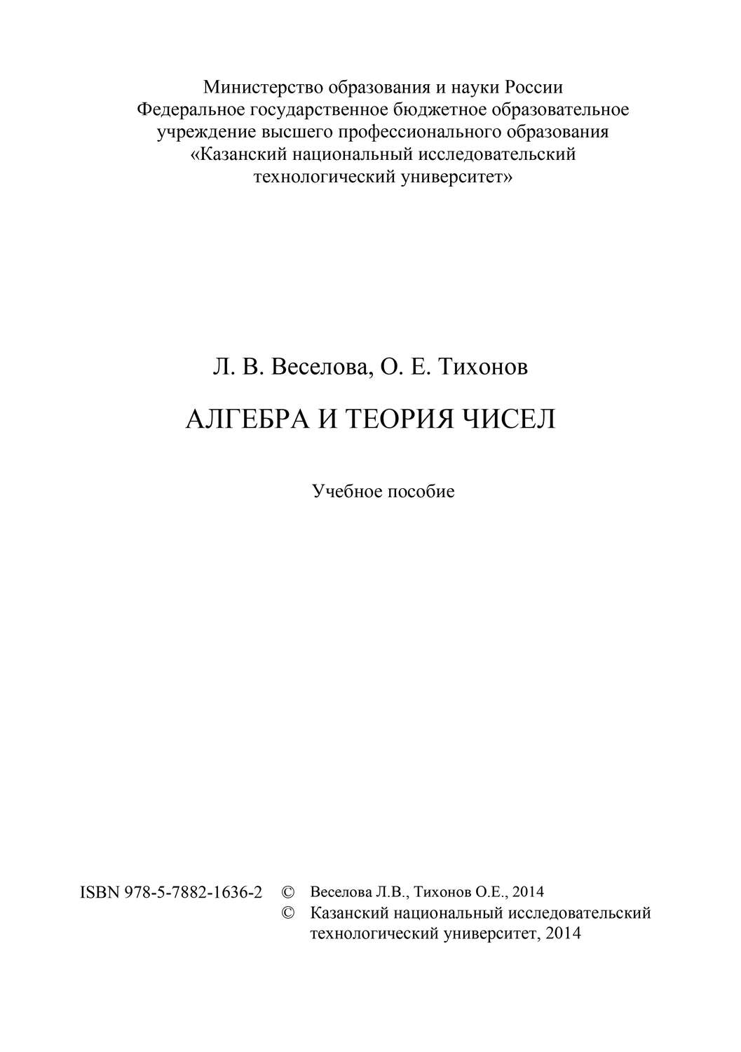 Обложка книги «Алгебра и теория чисел»
