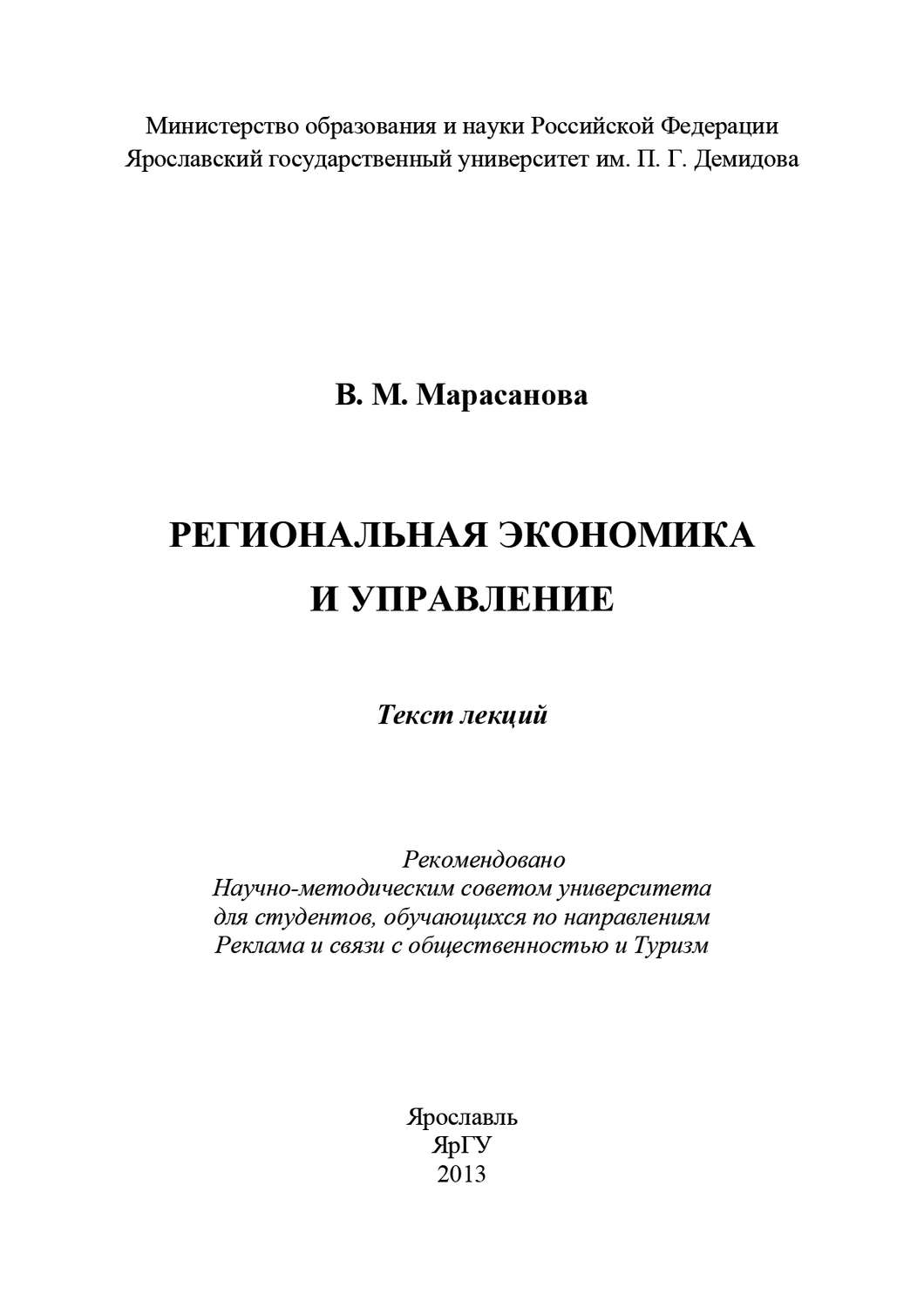 Обложка книги «Региональная экономика и управление»