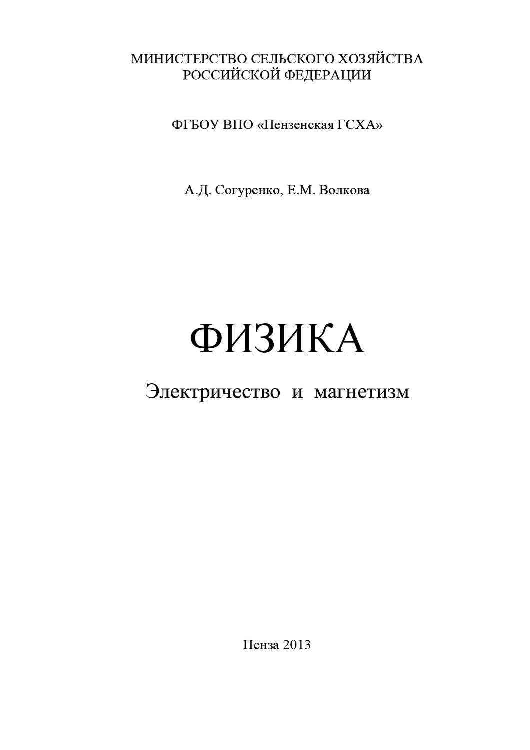 Обложка книги «Физика. Электричество и магнетизм»