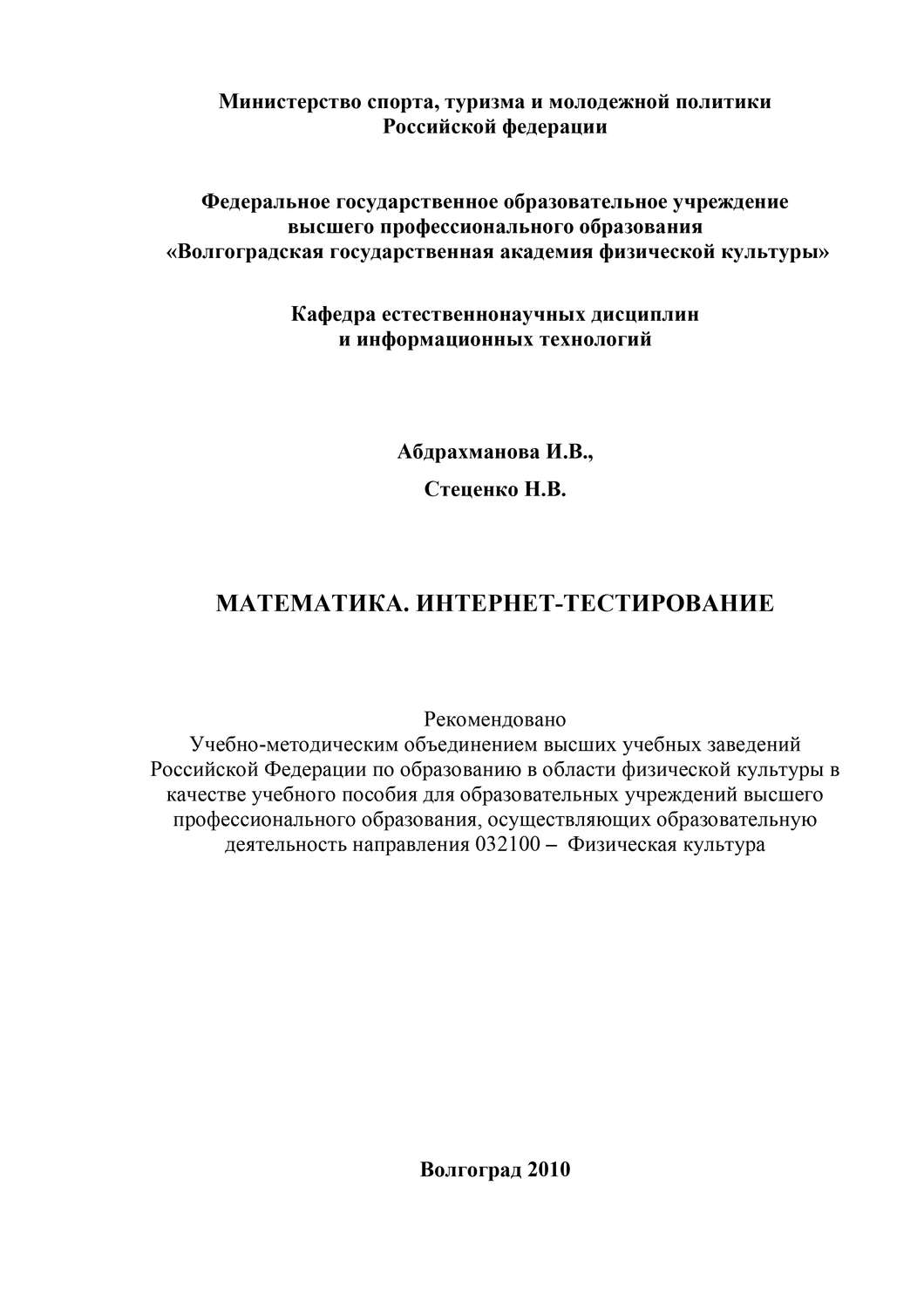 Обложка книги «Математика. Интернет-тестирование»
