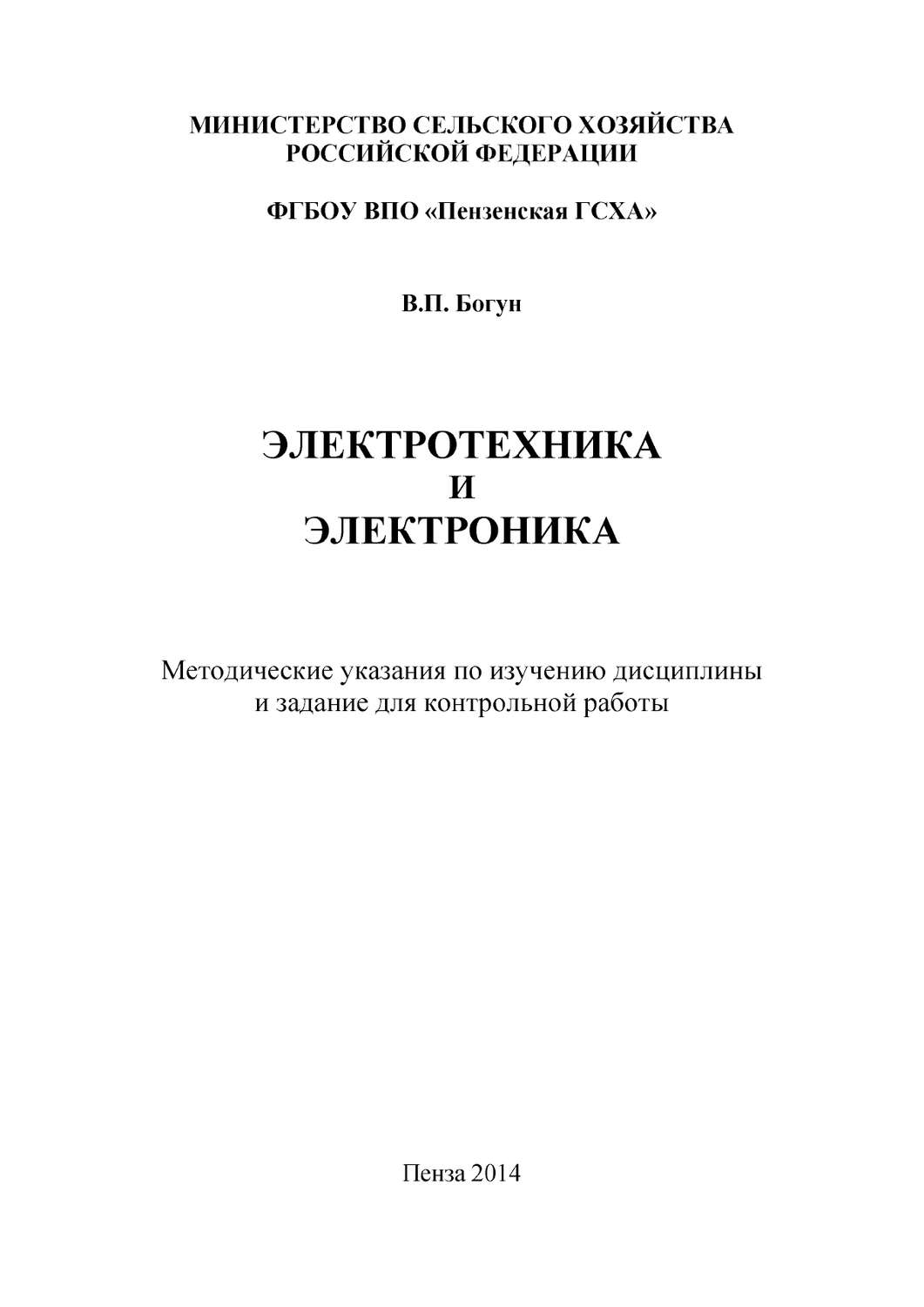 Обложка книги «Электротехника и электроника»