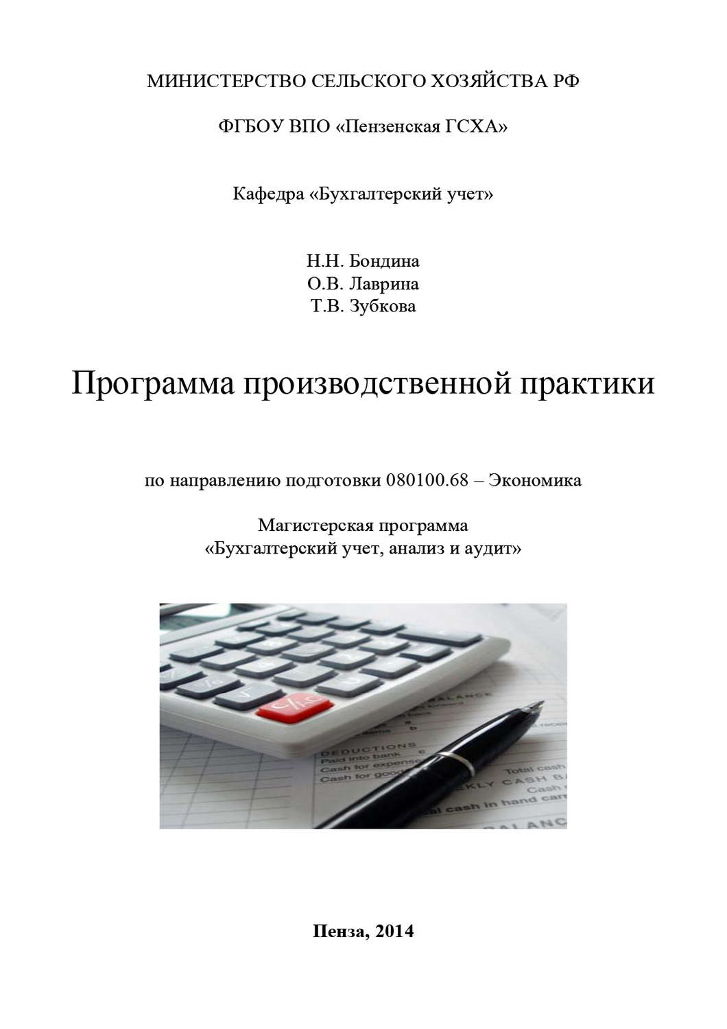 Обложка книги «Программа производственной практики»