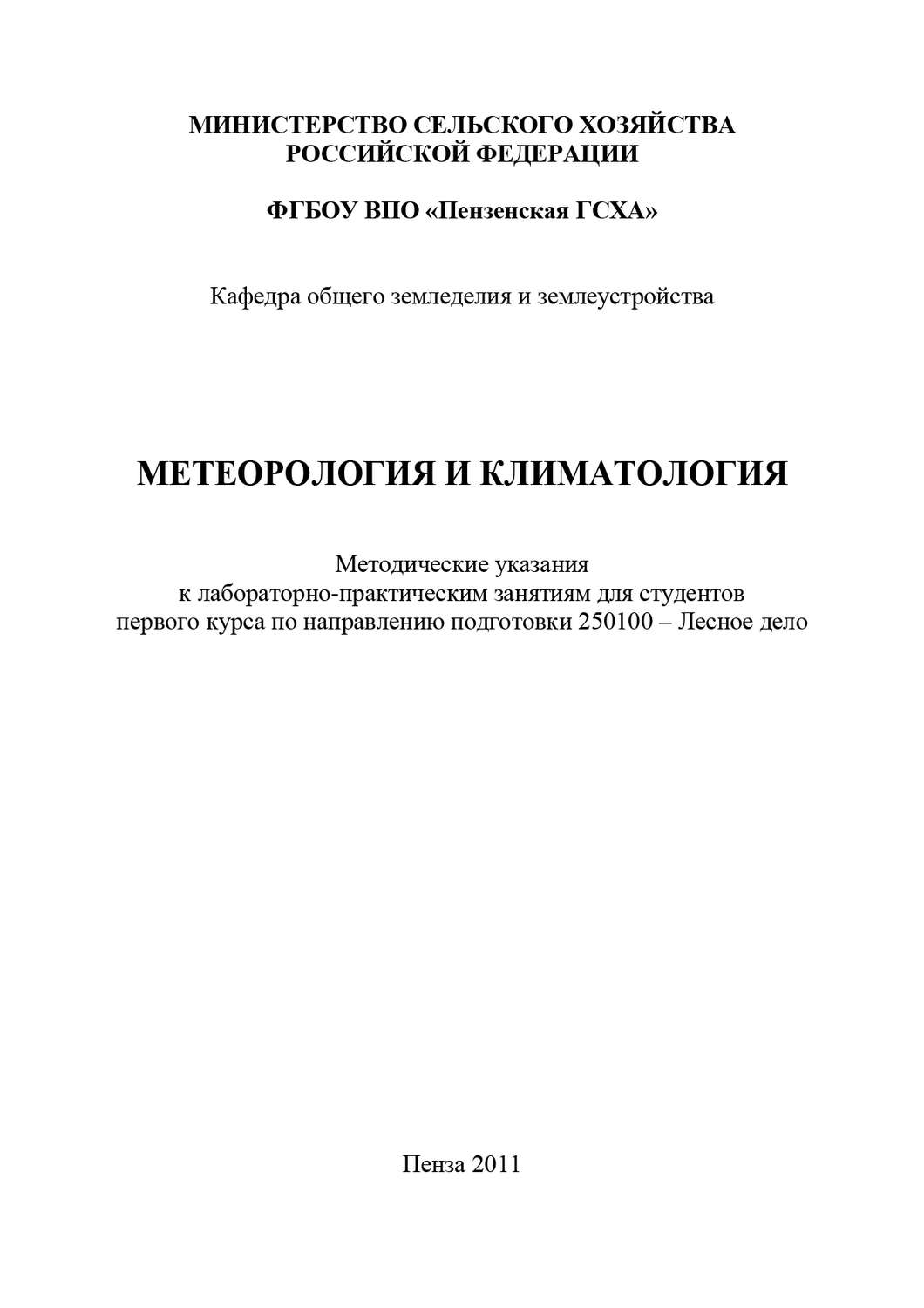 Обложка книги «Метеорология и климатология»