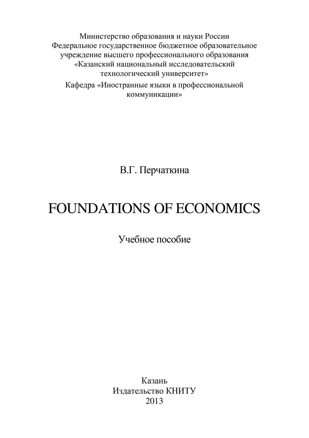 Обложка книги «Foundations of Economics»