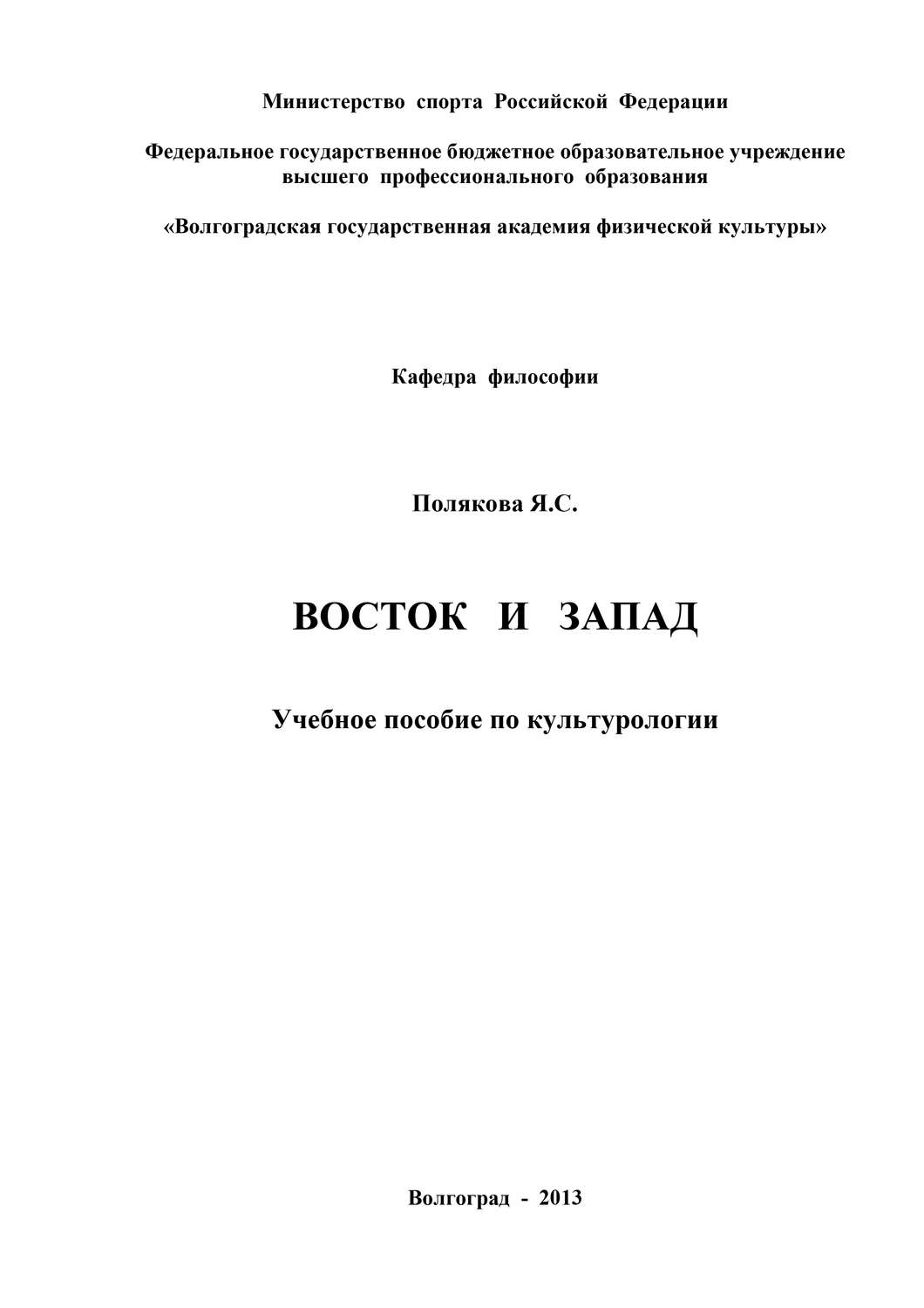 Обложка книги «Восток и Запад»