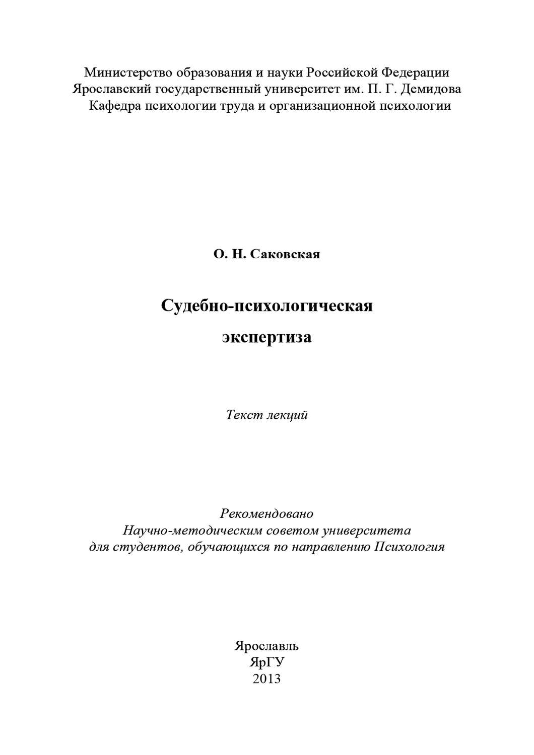 Обложка книги «Судебно-психологическая экспертиза»