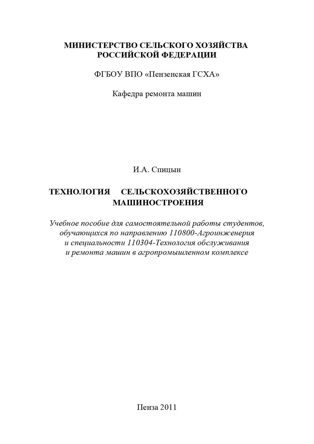 Обложка книги «Технология сельскохозяйственного машиностроения»