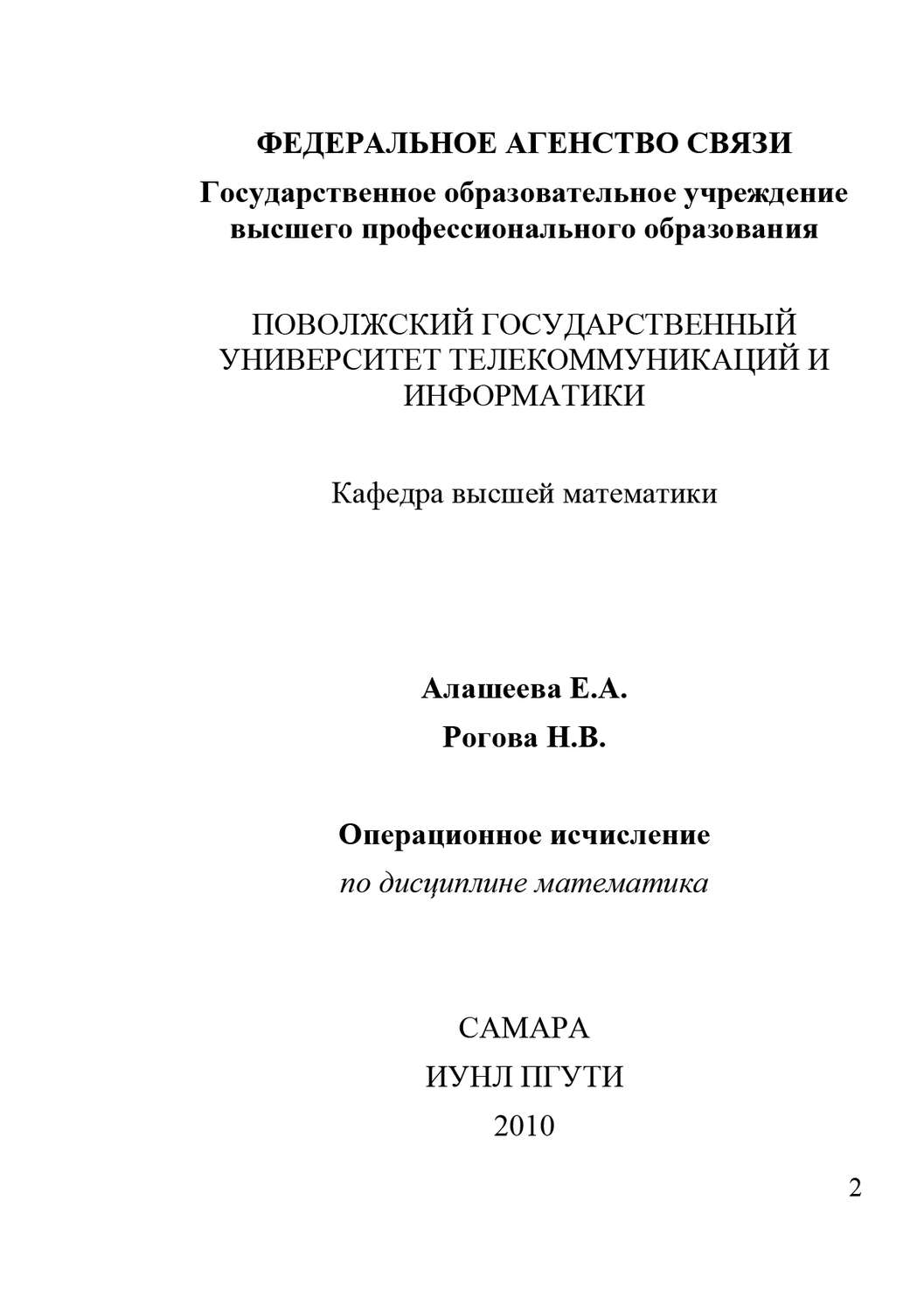 Обложка книги «Операционное исчисление»