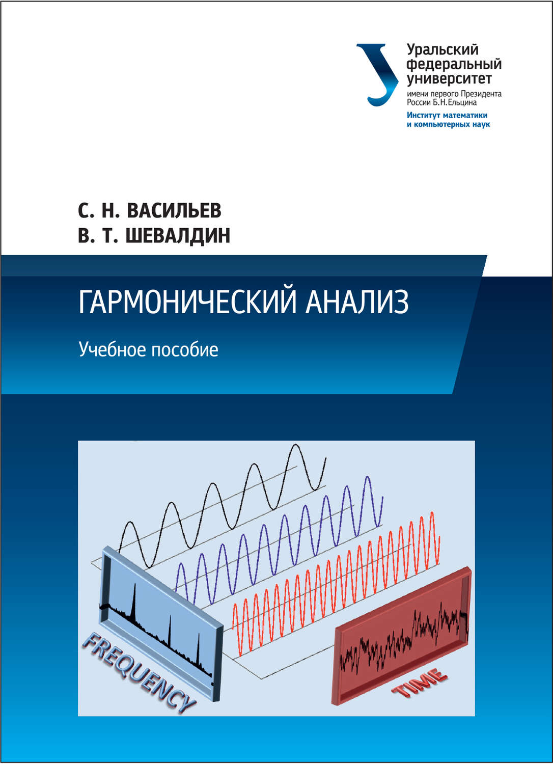 Обложка книги «Гармонический анализ»