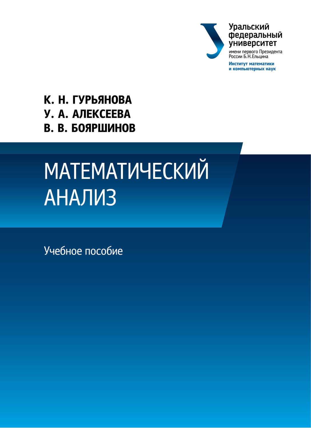Обложка книги «Математический анализ»