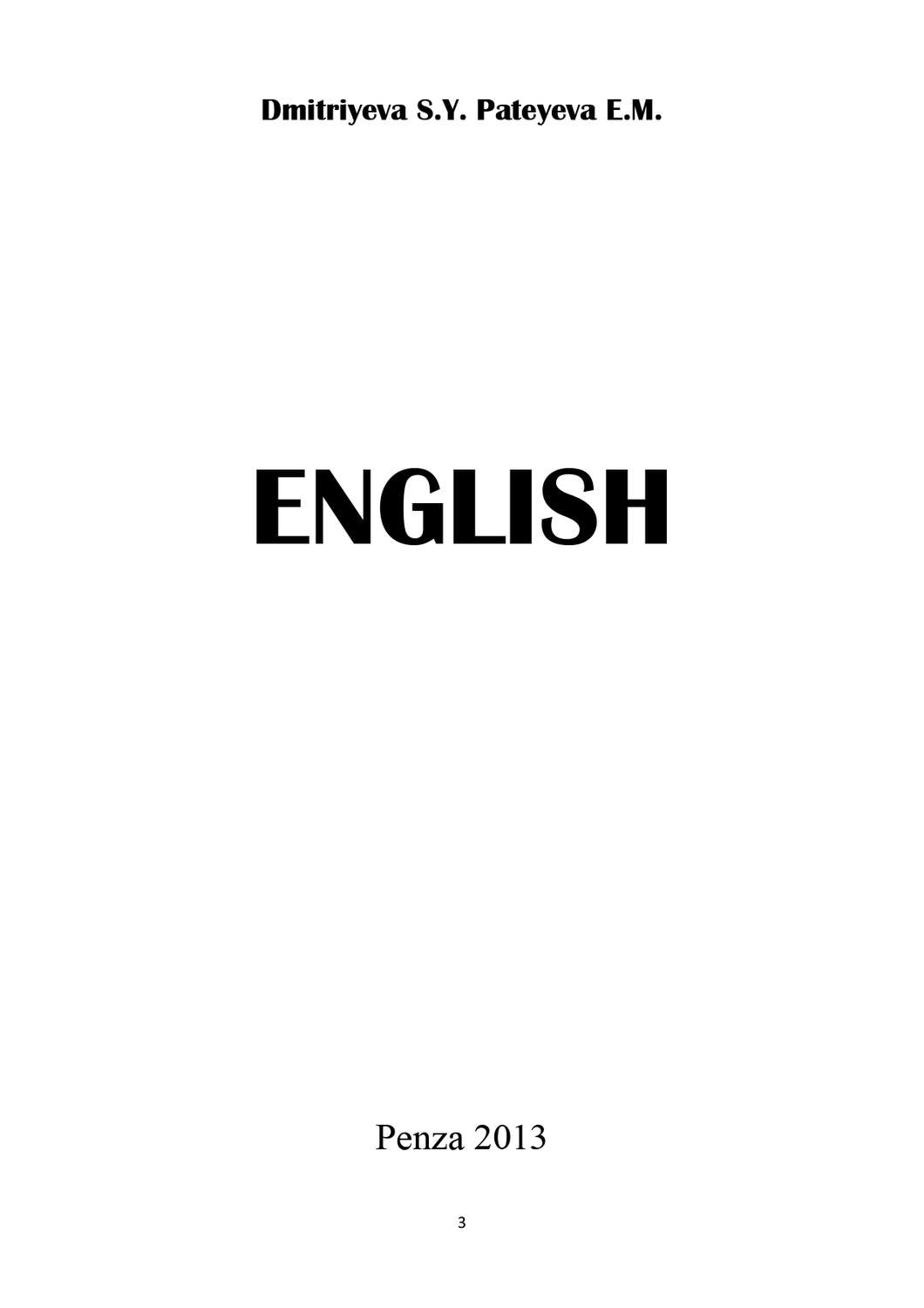 Обложка книги «Английский язык»