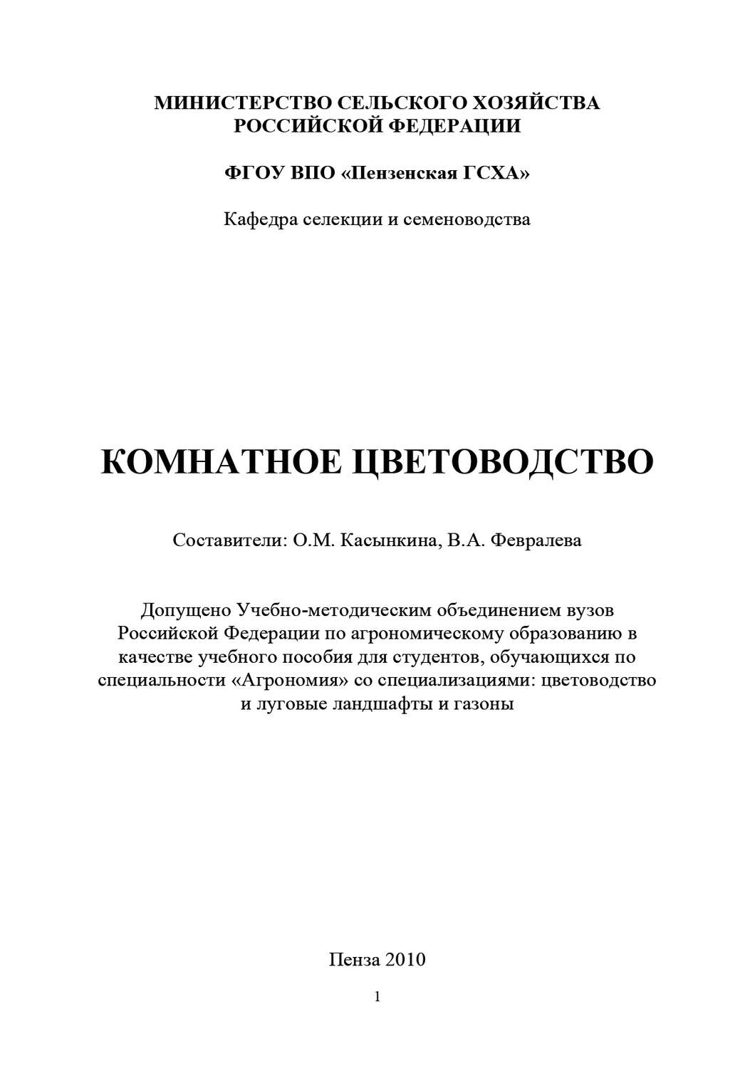 Обложка книги «Комнатное цветоводство»