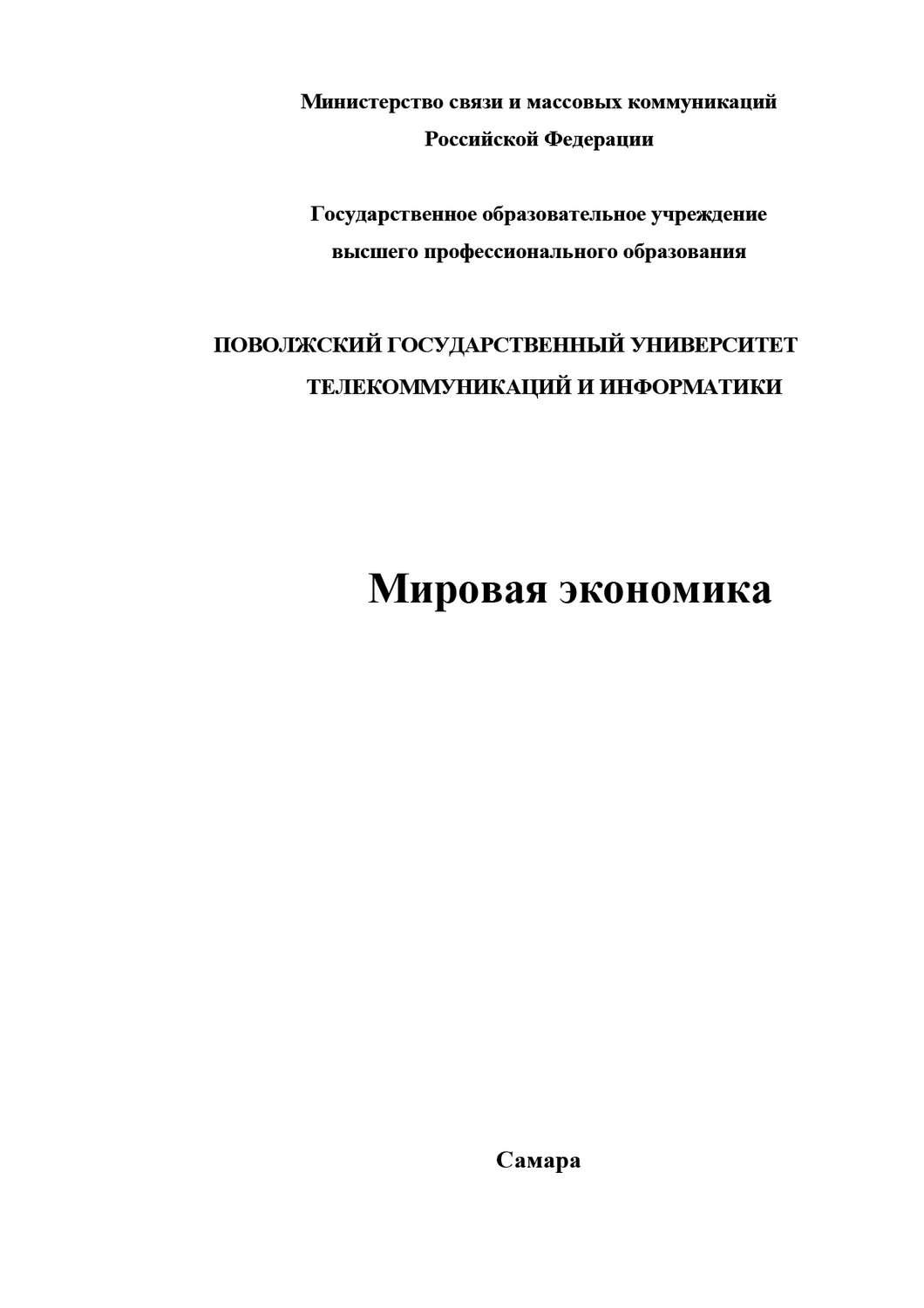 Обложка книги «Мировая экономика»