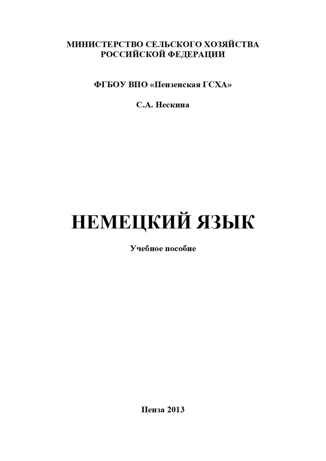 Обложка книги «Немецкий язык»