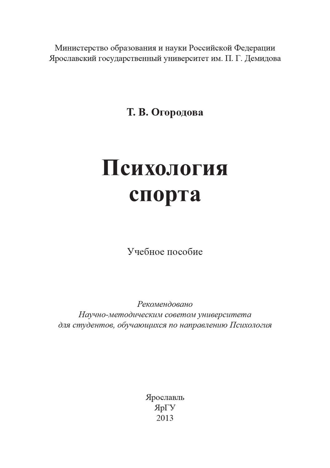 Обложка книги «Психология спорта»