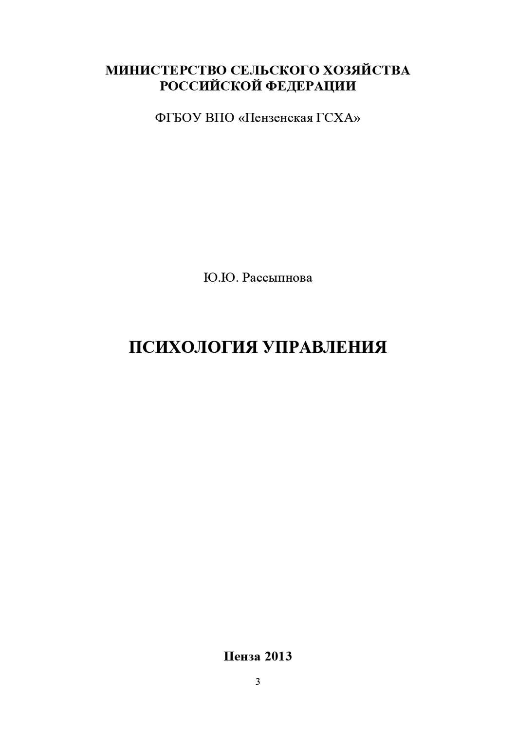 Обложка книги «Психология управления»