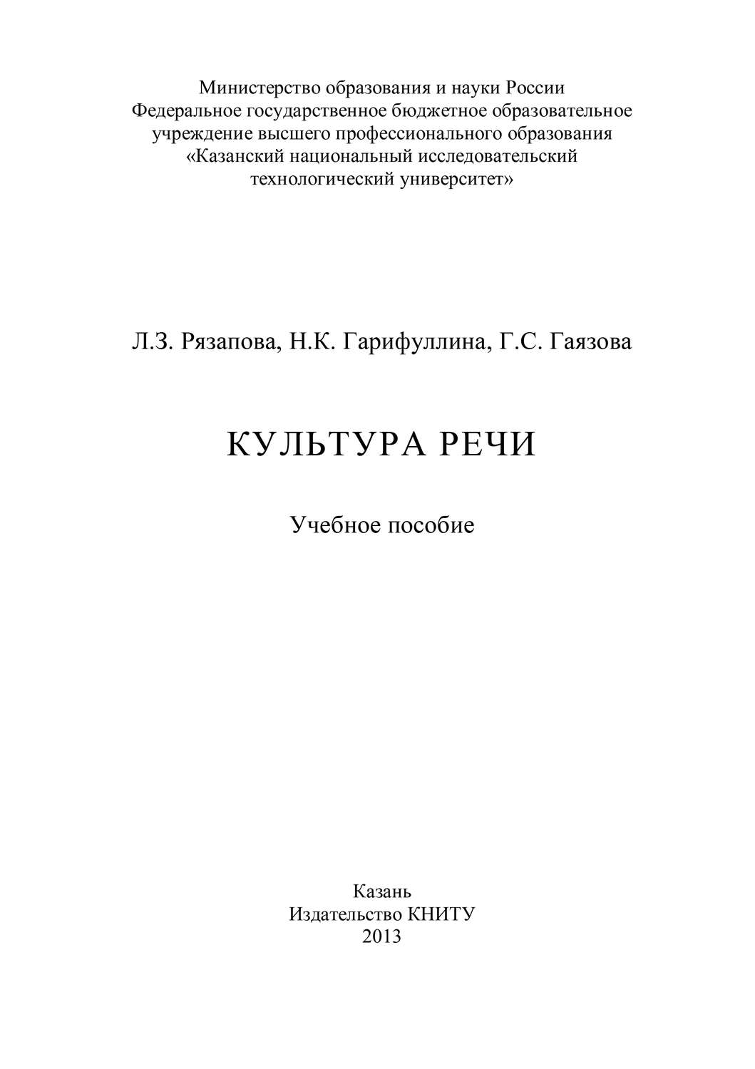 Обложка книги «Культура речи»