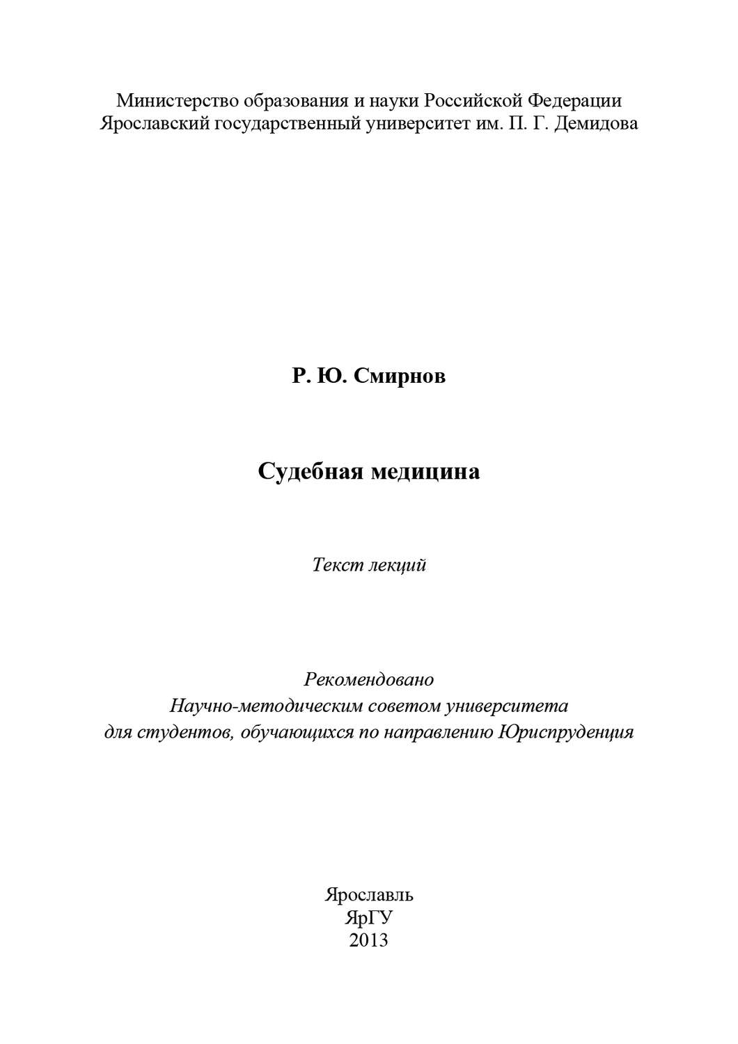 Обложка книги «Судебная медицина»