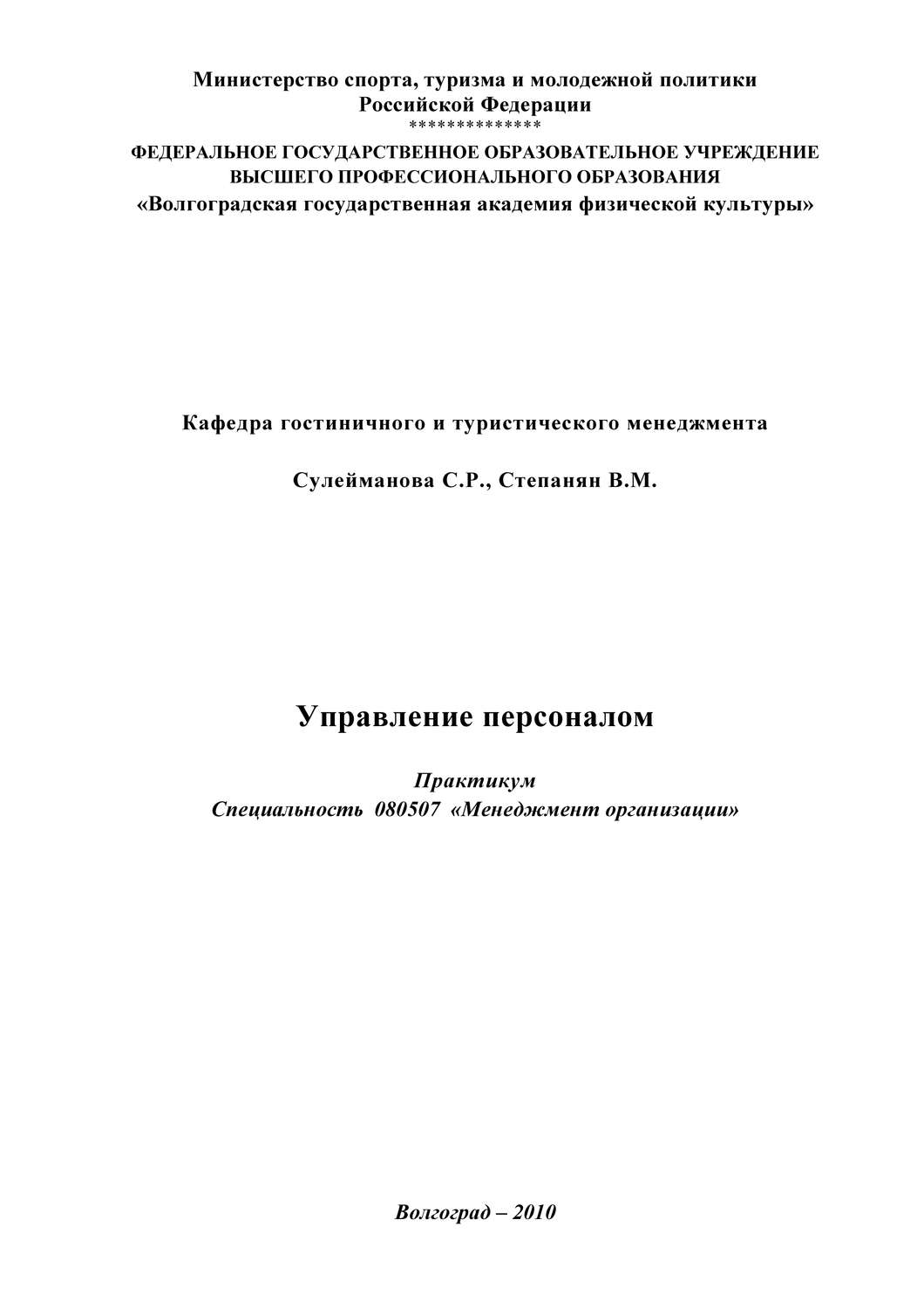 Обложка книги «Управление персоналом»