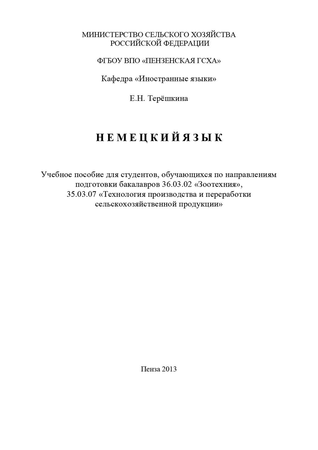 Обложка книги «Немецкий язык»
