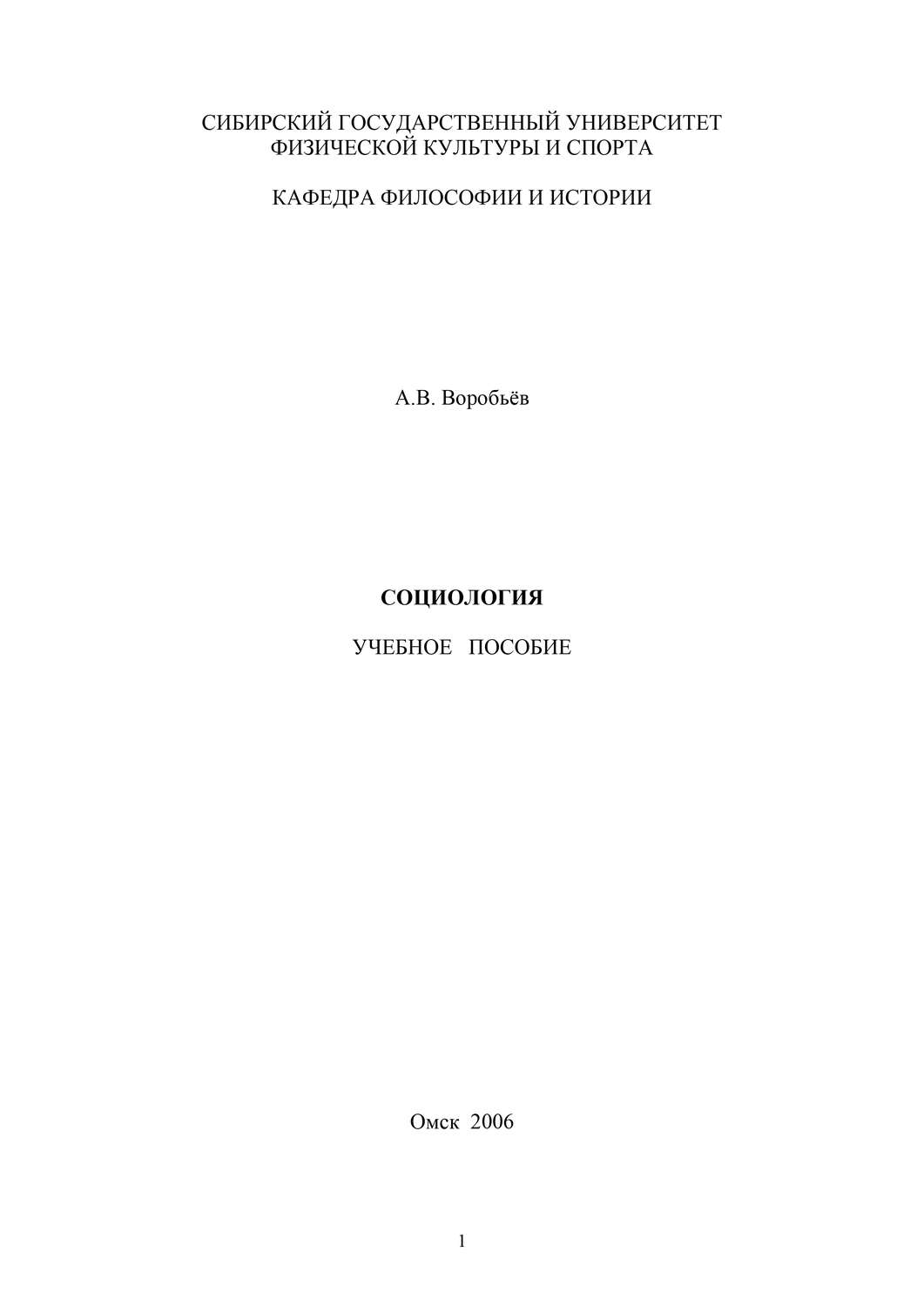 Обложка книги «Социология»