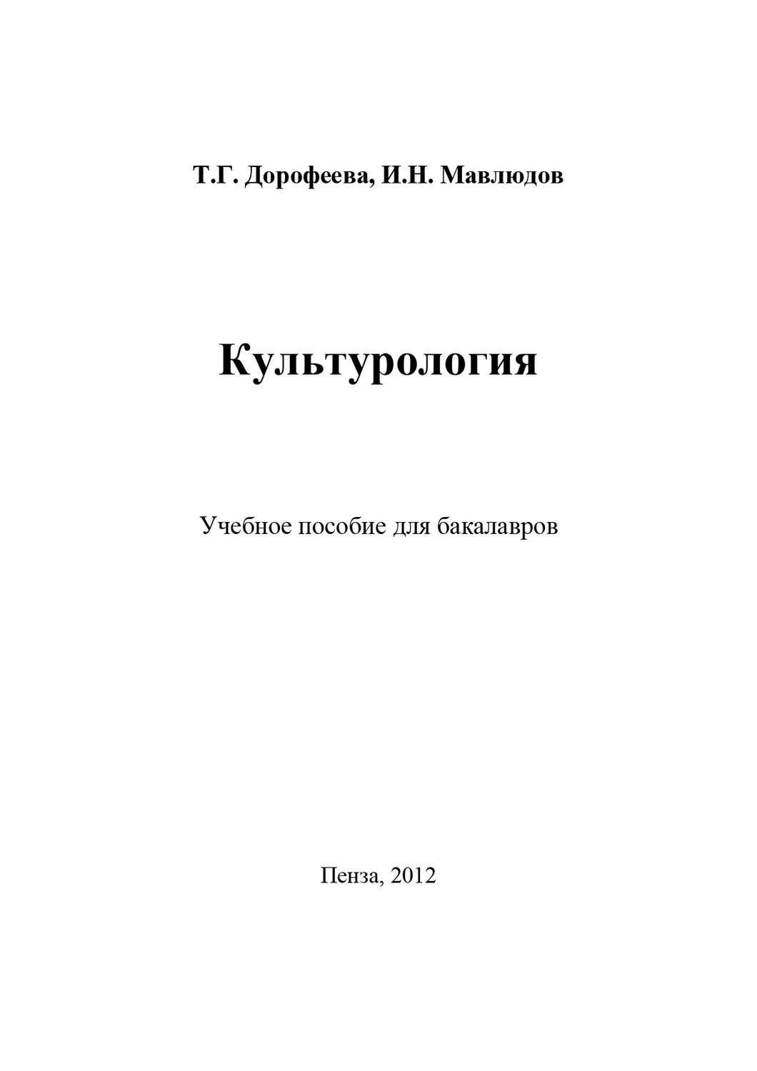 Обложка книги «Культурология»