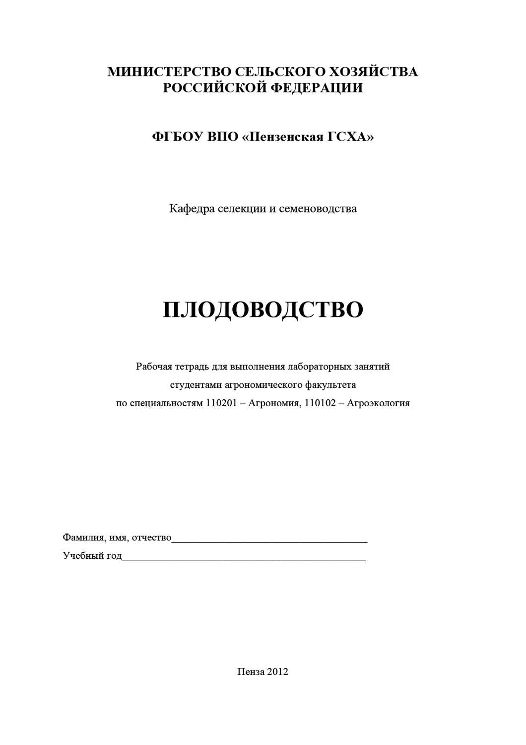 Обложка книги «Плодоводство»