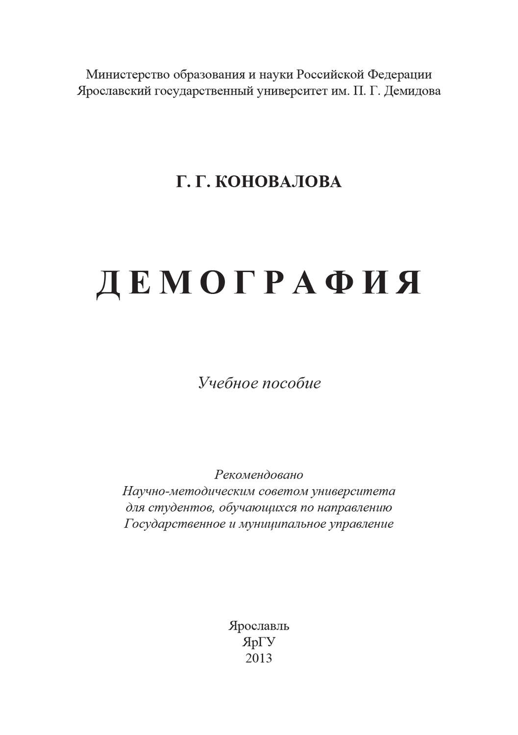 Обложка книги «Демография»