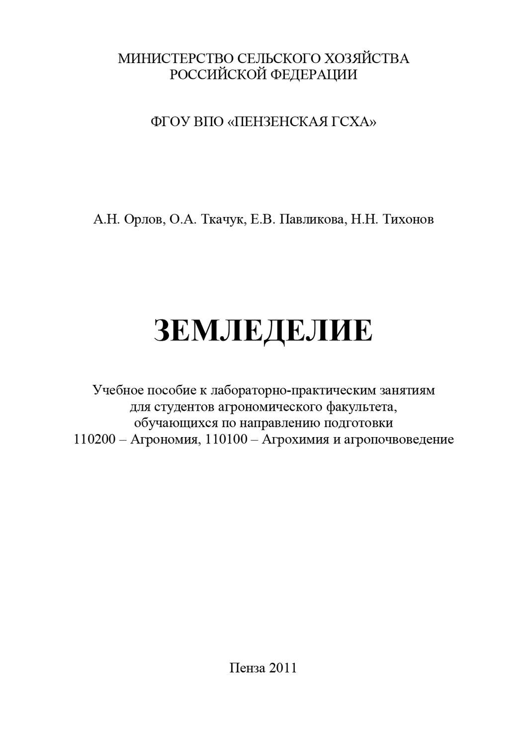 Обложка книги «Земледелие»