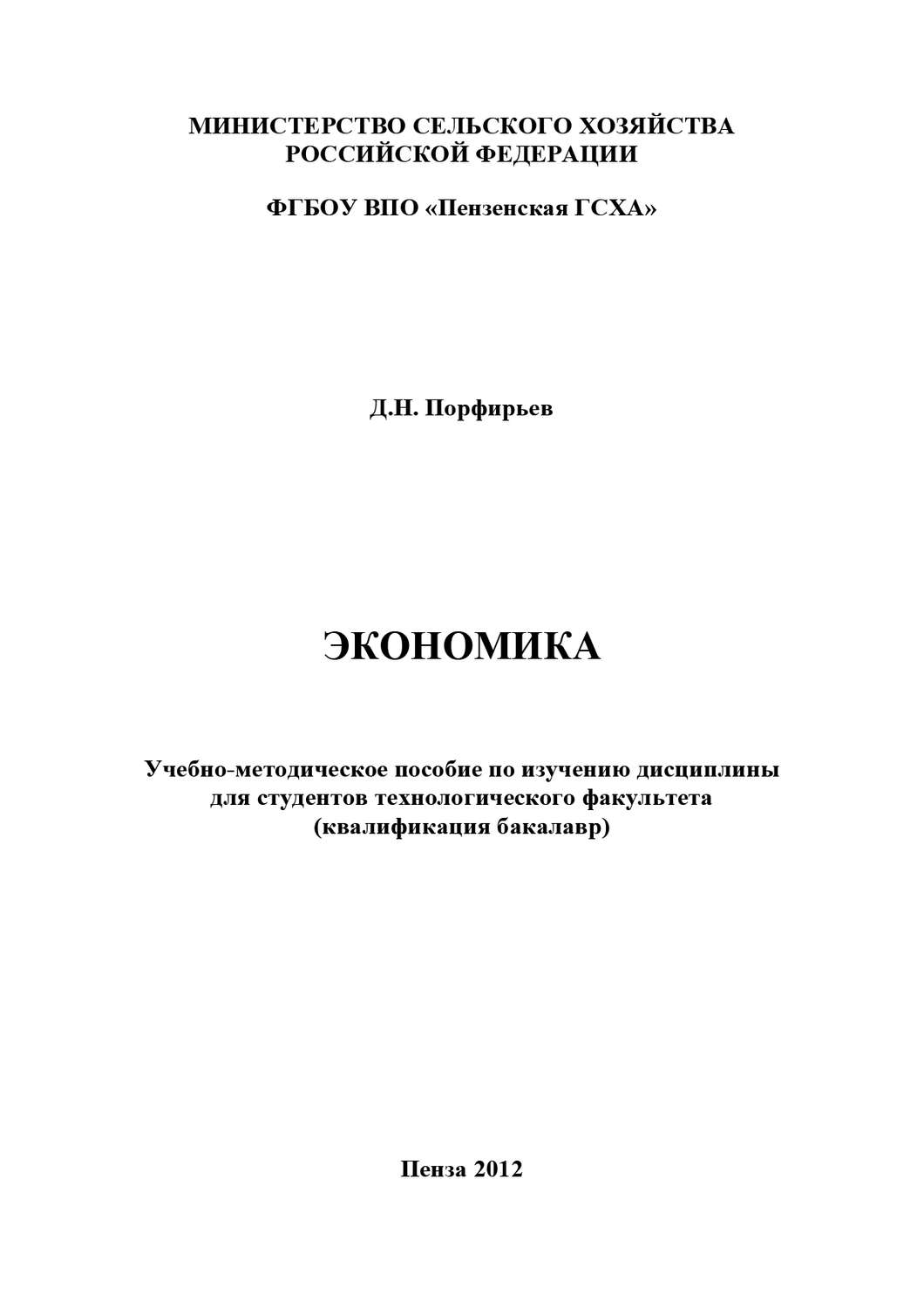 Обложка книги «Экономика»