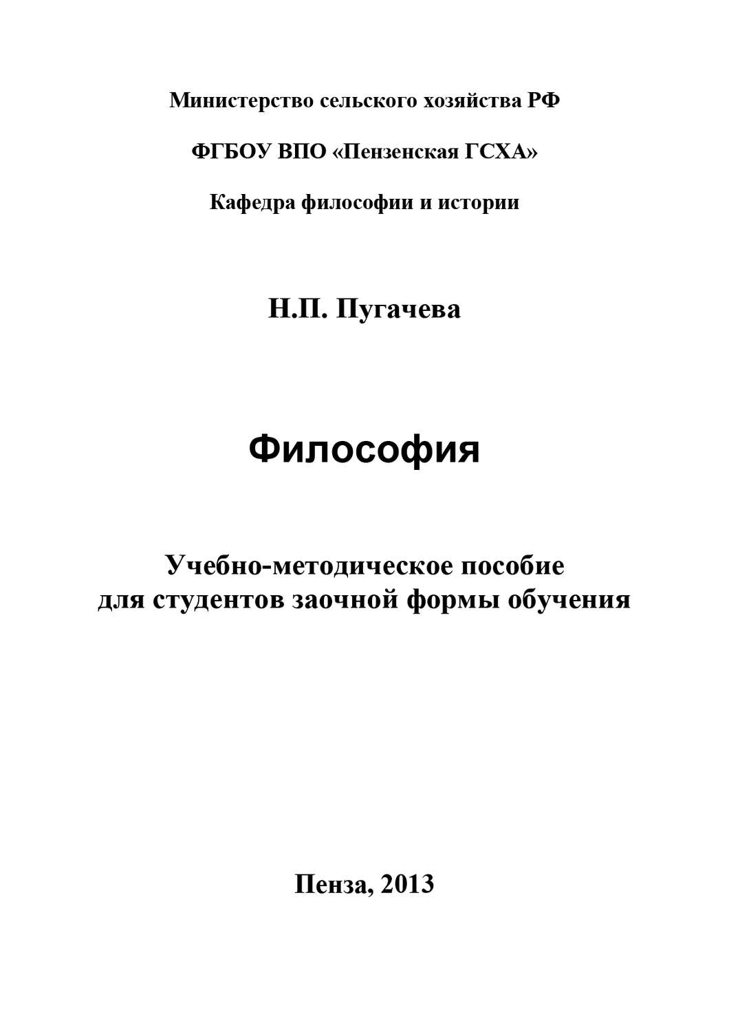 Обложка книги «Философия»