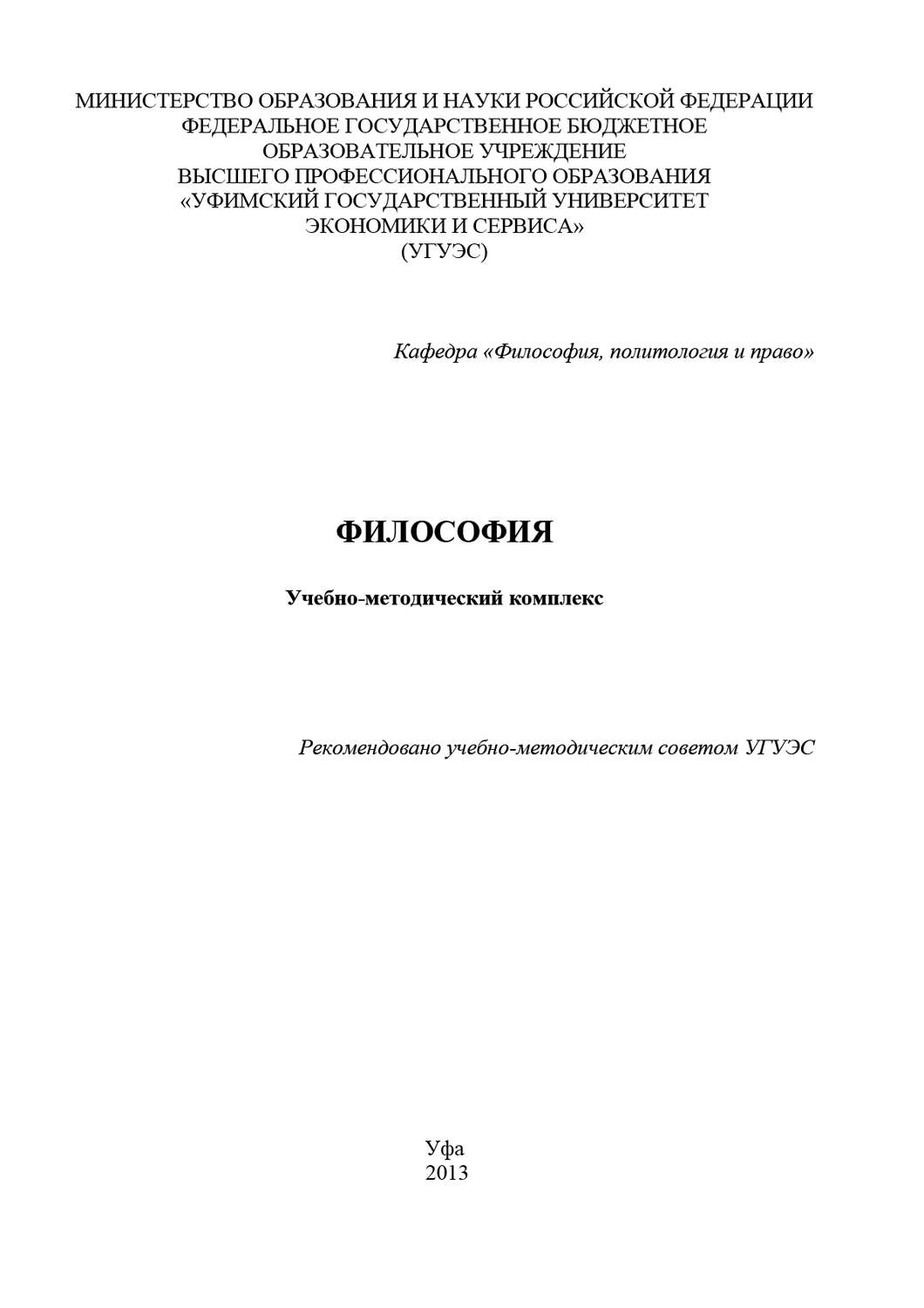 Обложка книги «Философия. Учебно-методический комплекс»