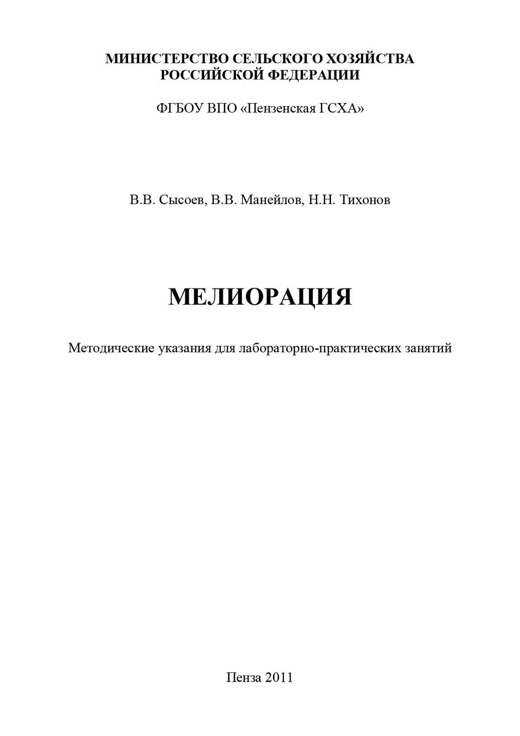 Обложка книги «Мелиорация»