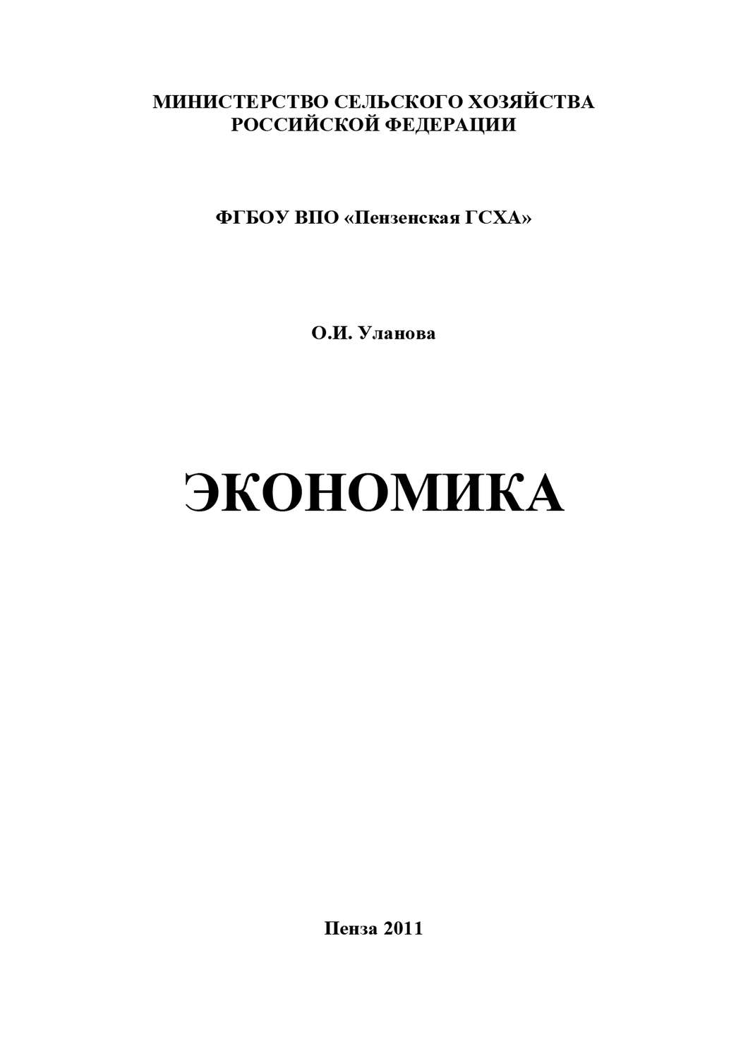 Обложка книги «Экономика»