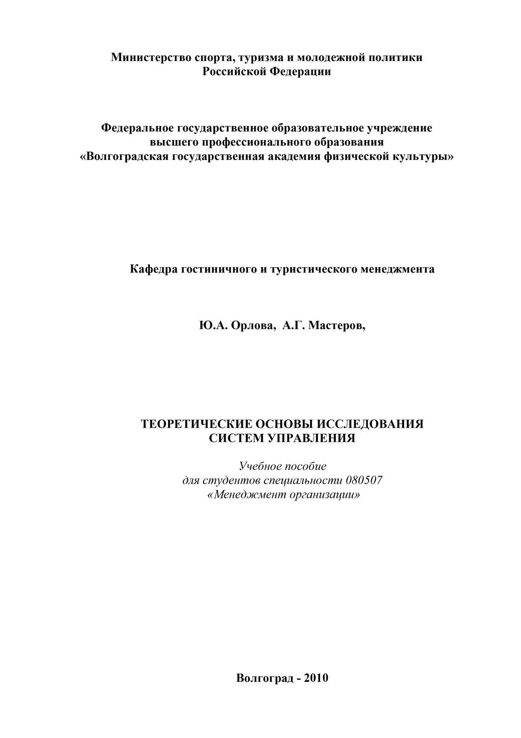 Обложка книги «Теоретические основы исследования систем управления»