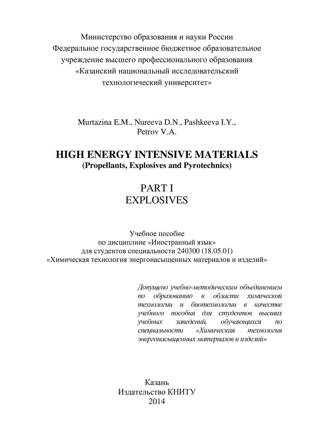Обложка книги «High Energy Intensive Materials (Propellants, Explosives and Pyrotechnics). Part I. Explosives»