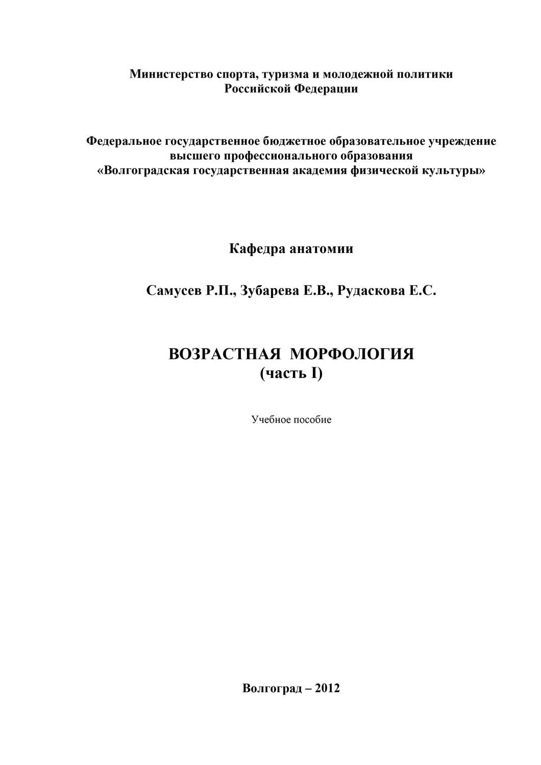 Обложка книги «Возрастная морфология. Часть I»