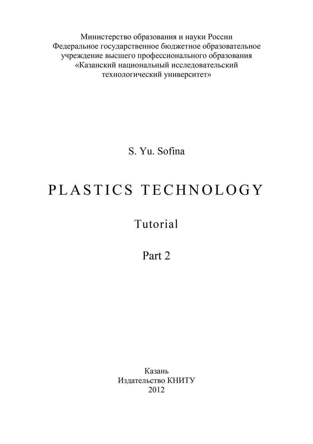 Обложка книги «Plastics Technology. Part.2»