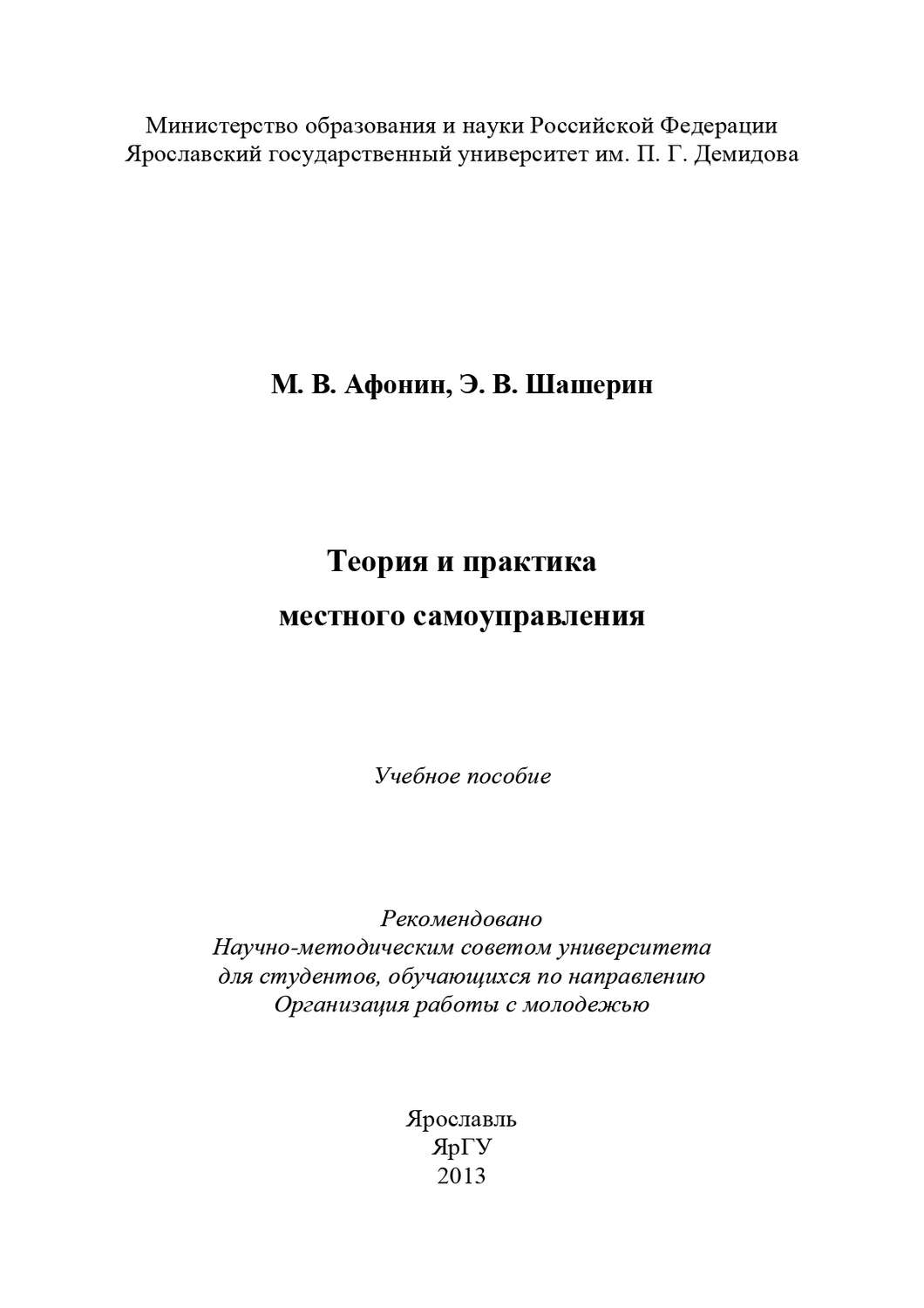 Обложка книги «Теория и практика местного самоуправления»