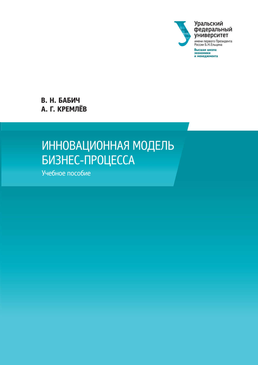Обложка книги «Инновационная модель бизнес-процесса»
