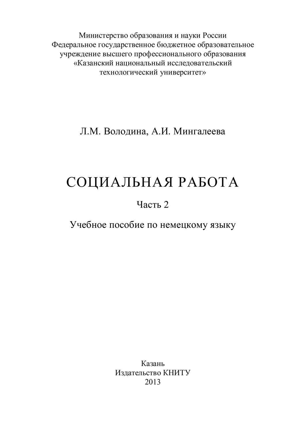 Обложка книги «Социальная работа. Часть 2»