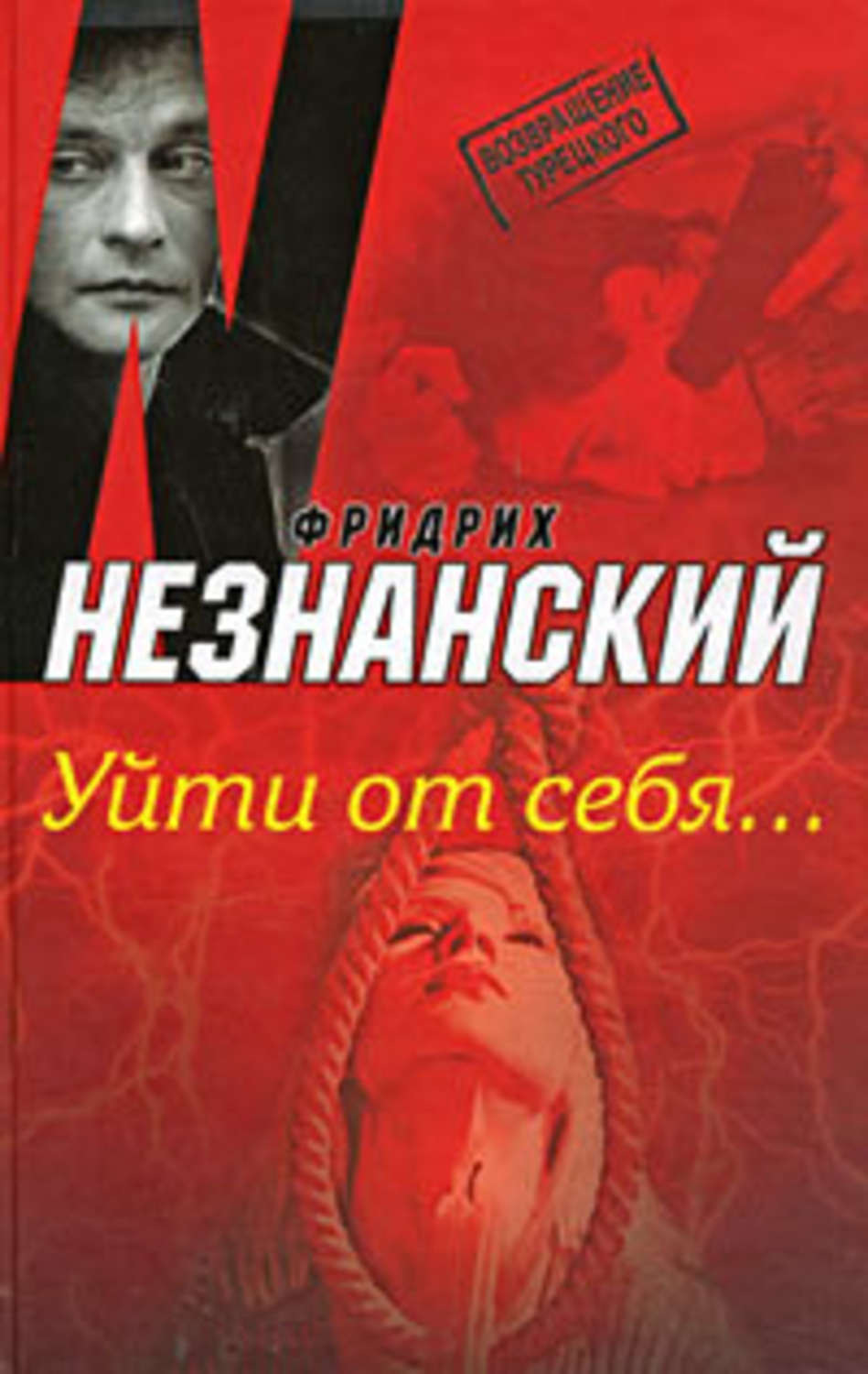Обложка книги «Уйти от себя…»