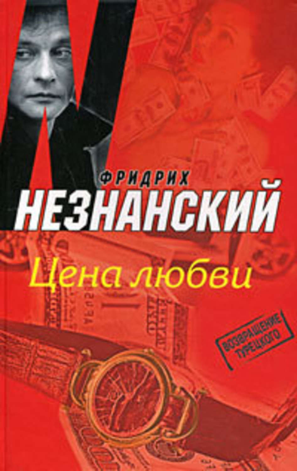 Обложка книги «Цена любви»