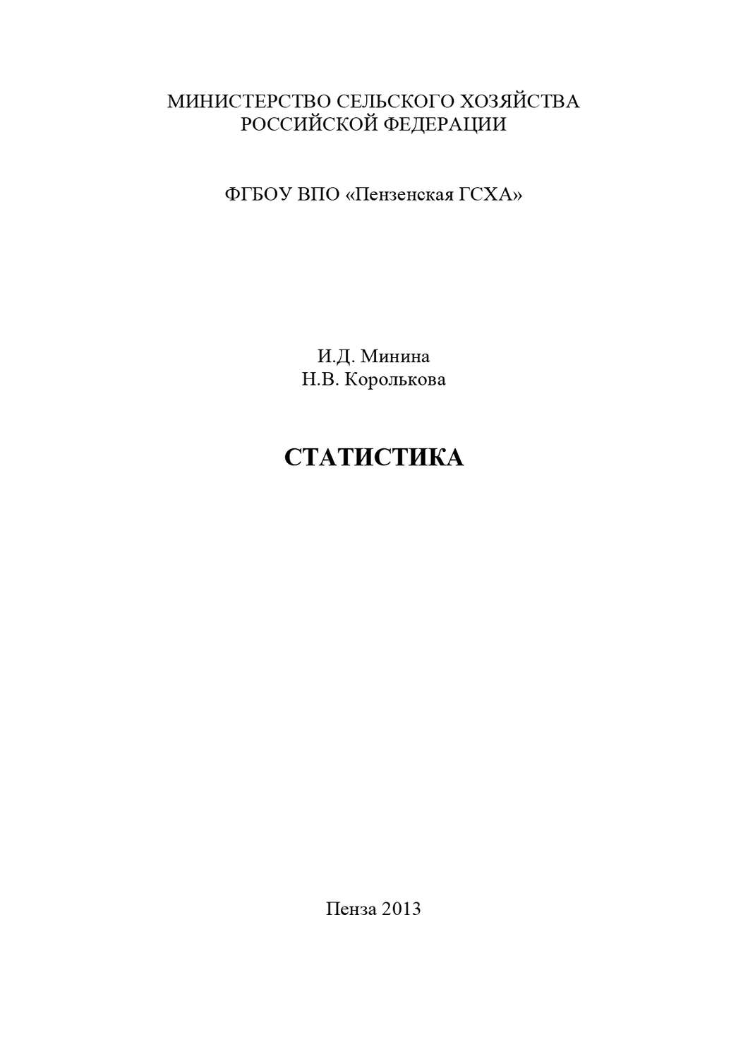 Обложка книги «Статистика. Часть 1. Теория статистики»