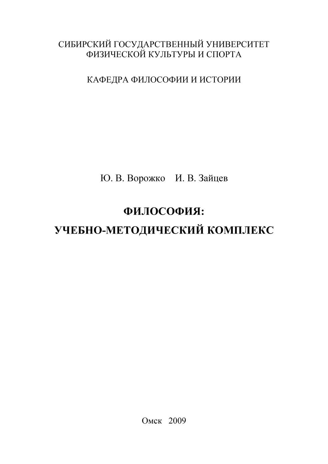 Обложка книги «Философия. Учебно-методический комплекс»