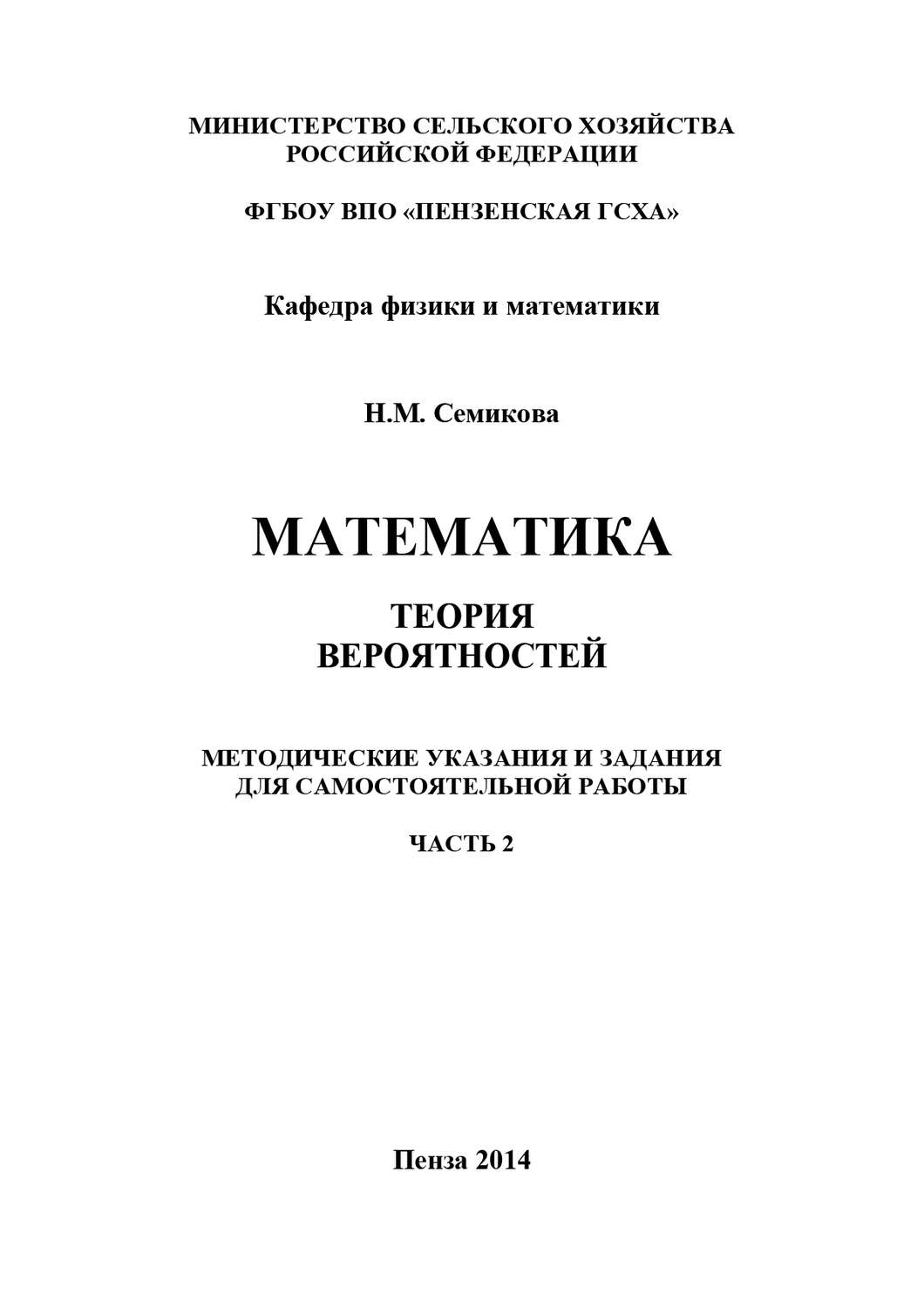 Обложка книги «Математика. Теория вероятностей. Часть 2»