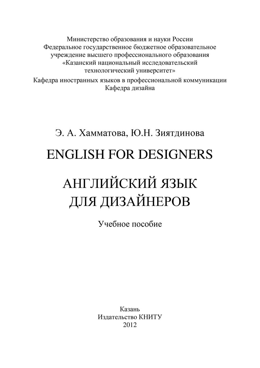 Обложка книги «English for designers. Английский язык для дизайнеров»